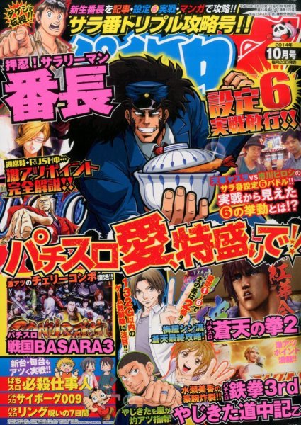 パチスロ7（セブン） 2014年10月号 (発売日2014年08月26日) 表紙