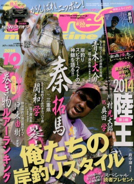 Lure magazine（ルアーマガジン） 2014年10月号 (発売日2014年08月26日) 表紙