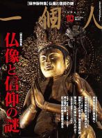 一個人（いっこじん） 10月号 (発売日2014年08月26日) 表紙