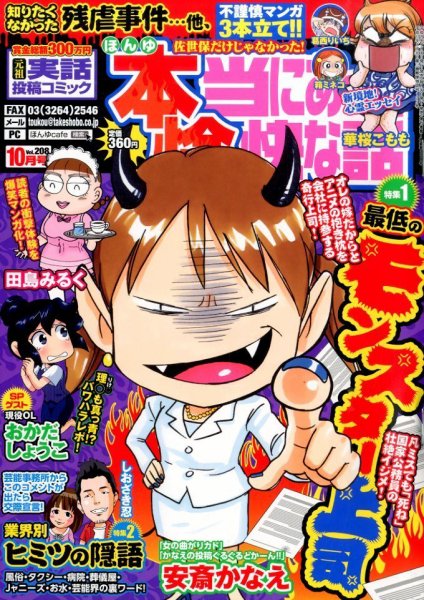 本当にあった愉快な話 2014年10月号 (発売日2014年08月30日) 表紙