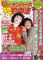 ロト・ナンバーズ超的中法 2014年10月号 表紙