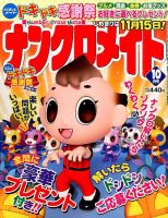ナンクロメイト 2014年10月号 表紙