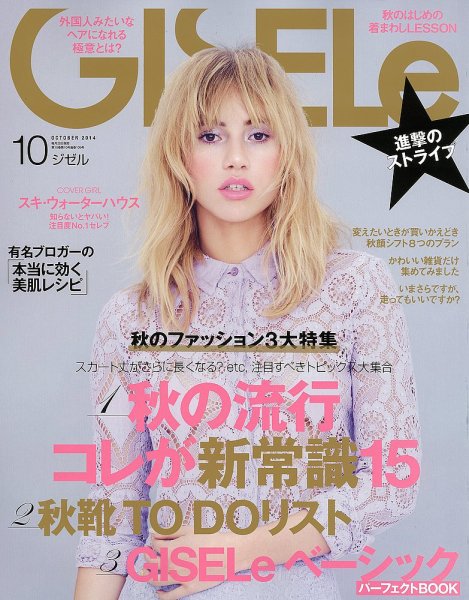 GISELe（ジゼル） 2014年10月号 (発売日2014年08月28日) 表紙