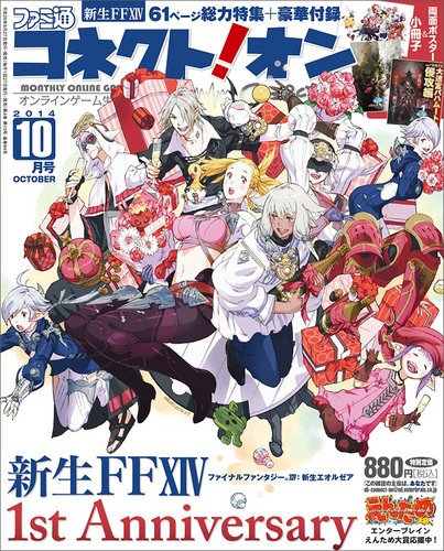ファミ通コネクトオン 2014年10月号 (発売日2014年08月27日) 表紙
