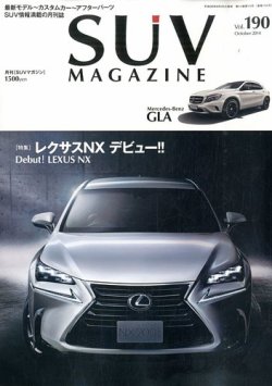 SUVマガジン VOL.190 (発売日2014年08月26日) 表紙