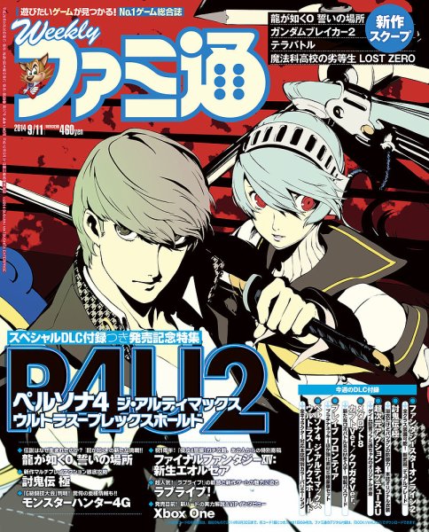 週刊ファミ通 2014年9/11号 (発売日2014年08月28日) 表紙