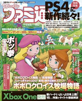 週刊ファミ通 2014年9/25号 (発売日2014年09月04日) 表紙