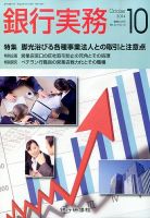銀行実務 2014年10月号 表紙
