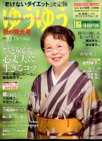 ゆうゆう 2014年10月号 表紙