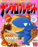 ナンクロプレゼント 2014年10月号 表紙