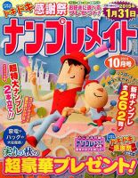ナンプレメイト 2014年10月号 表紙