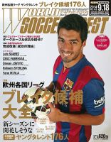 WORLD SOCCER DIGEST（ワールドサッカーダイジェスト） 9/18号 表紙