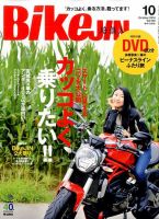 BikeJIN（バイクジン） 2014年10月号 表紙