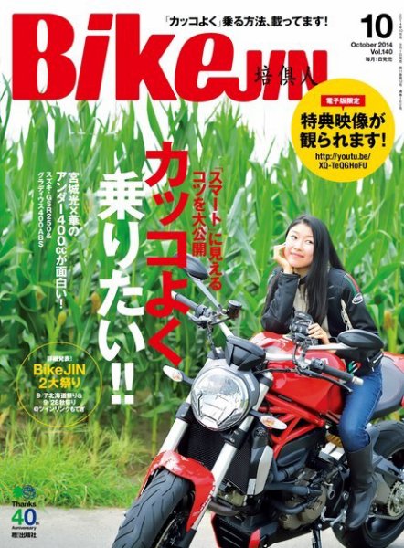BikeJIN（バイクジン） 2014年10月号 (発売日2014年09月01日) 表紙