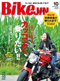 BikeJIN（バイクジン） 2014年10月号 (発売日2014年09月01日) 表紙
