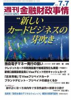 週刊金融財政事情 2014年7/7号 表紙
