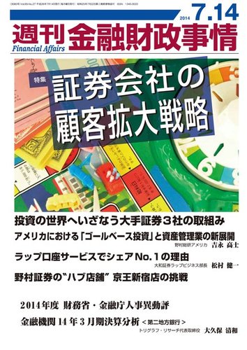 週刊金融財政事情 14年7 14号 発売日14年07月14日 雑誌 電子書籍 定期購読の予約はfujisan