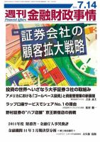 週刊金融財政事情のバックナンバー (11ページ目 45件表示) | 雑誌/電子書籍/定期購読の予約はFujisan