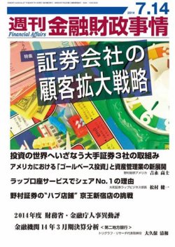週刊金融財政事情 2014年7/14号 (発売日2014年07月14日) | 雑誌