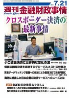 週刊金融財政事情 2014年7/21号 表紙