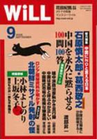 月刊WiLL（マンスリーウイル） 第21号 表紙