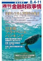 週刊金融財政事情 2014年8/4号 表紙