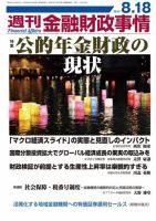 週刊金融財政事情 2014年8/18号  表紙