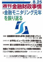週刊金融財政事情 2014年8/25号 表紙
