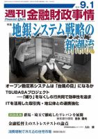 週刊金融財政事情 2014年9/1号 表紙