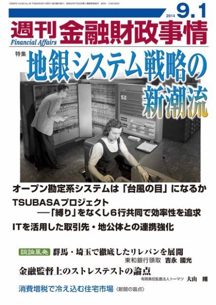 週刊金融財政事情 2014年9/1号 (発売日2014年09月01日) 表紙