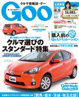 Ｇoo（グー）北関東版 2014年9/28号 (発売日2014年08月28日) 表紙