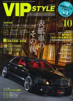 VIPSTYLE （ビップスタイル） 10月号 (発売日2014年08月26日) 表紙