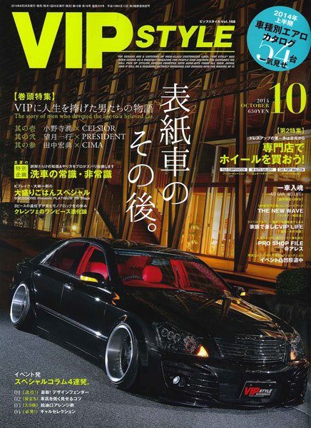 VIPSTYLE （ビップスタイル） 10月号 (発売日2014年08月26日) 表紙