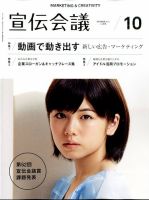 宣伝会議 2014年10月号 表紙