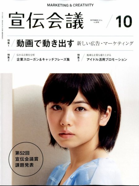 宣伝会議 2014年10月号 (発売日2014年09月01日) 表紙