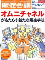 トッププロモーションズ販促会議 2014年10月号 表紙