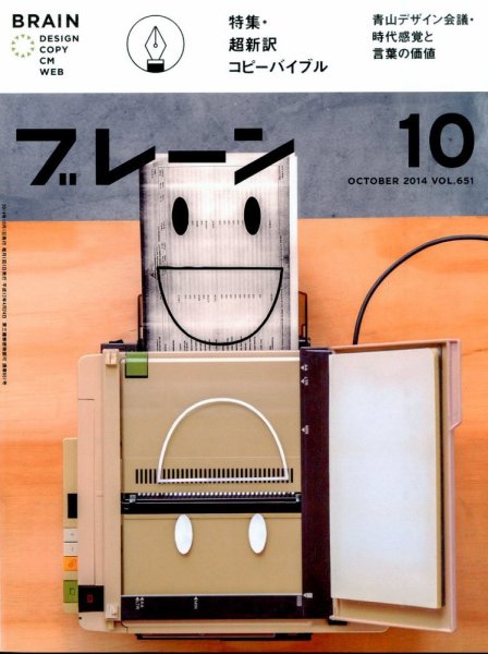 ブレーン 2014年10月号 (発売日2014年09月01日) 表紙