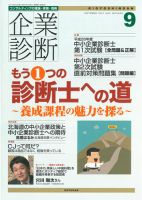 企業診断 2014年9月号 表紙