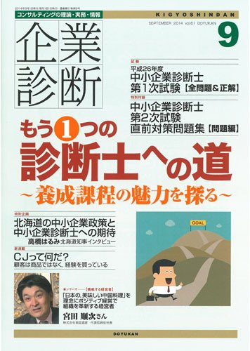 企業診断 2014年9月号 (発売日2014年08月27日) 表紙