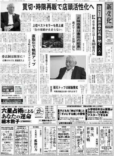 新文化 3044号 (発売日2014年08月28日) 表紙
