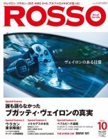 ROSSO（ロッソ） No.207 表紙