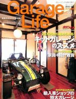 Garage Life（ガレージライフ） vol.61 表紙