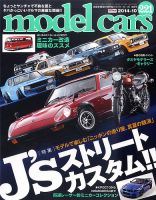MODEL CARS（モデル・カーズ） No.221 表紙