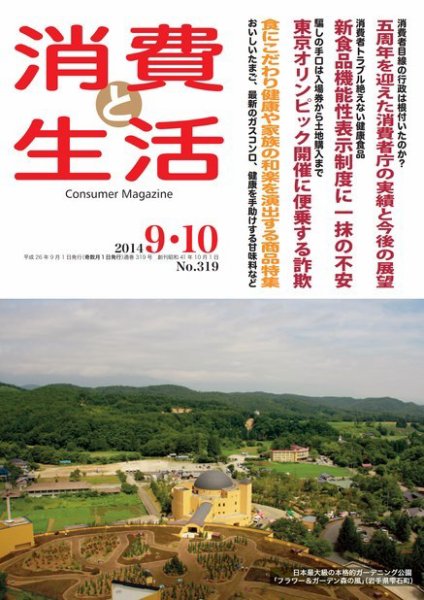消費と生活 319 (発売日2014年09月01日) 表紙