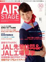 月刊エアステージ（AIR STAGE） 2014年10月号 表紙