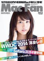 Mac Fan（マックファン） 2014年8月号 (発売日2014年06月28日) 表紙