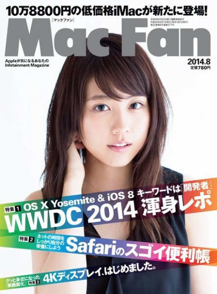 Mac Fan（マックファン） 2014年8月号 (発売日2014年06月28日) 表紙