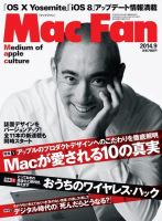 Mac Fan（マックファン） 2014年9月号 (発売日2014年07月29日) 表紙