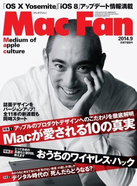 Mac Fan（マックファン） 2014年9月号 (発売日2014年07月29日) 表紙