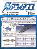 光アライアンス 2014年9月号 (発売日2014年09月01日) 表紙